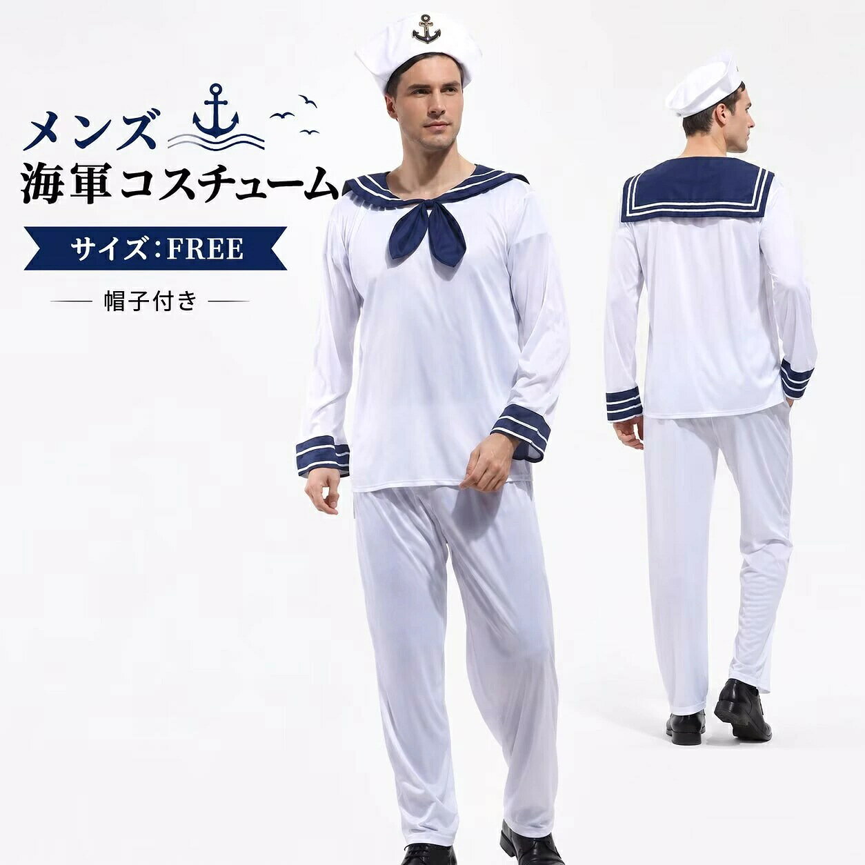 楽天市場】海軍 セーラー（コスチューム一式｜コスプレ・変装・仮装
