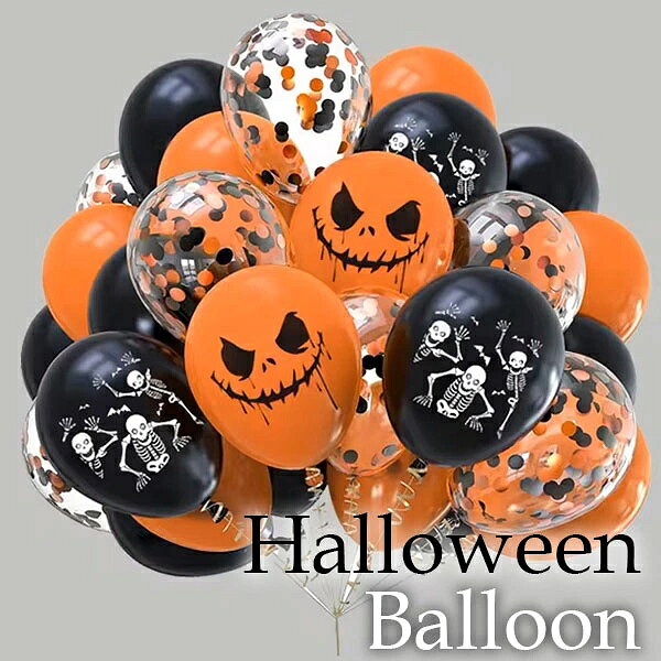 【楽天スーパーSALE★全店最大1000円クーポン＆P5倍】 ハロウィン 飾り 風船 バルーン 1P ハロウィーン 部屋飾り ルームデコレーション 組み合わせ自由 選べる飾りつけ バルーン装飾
