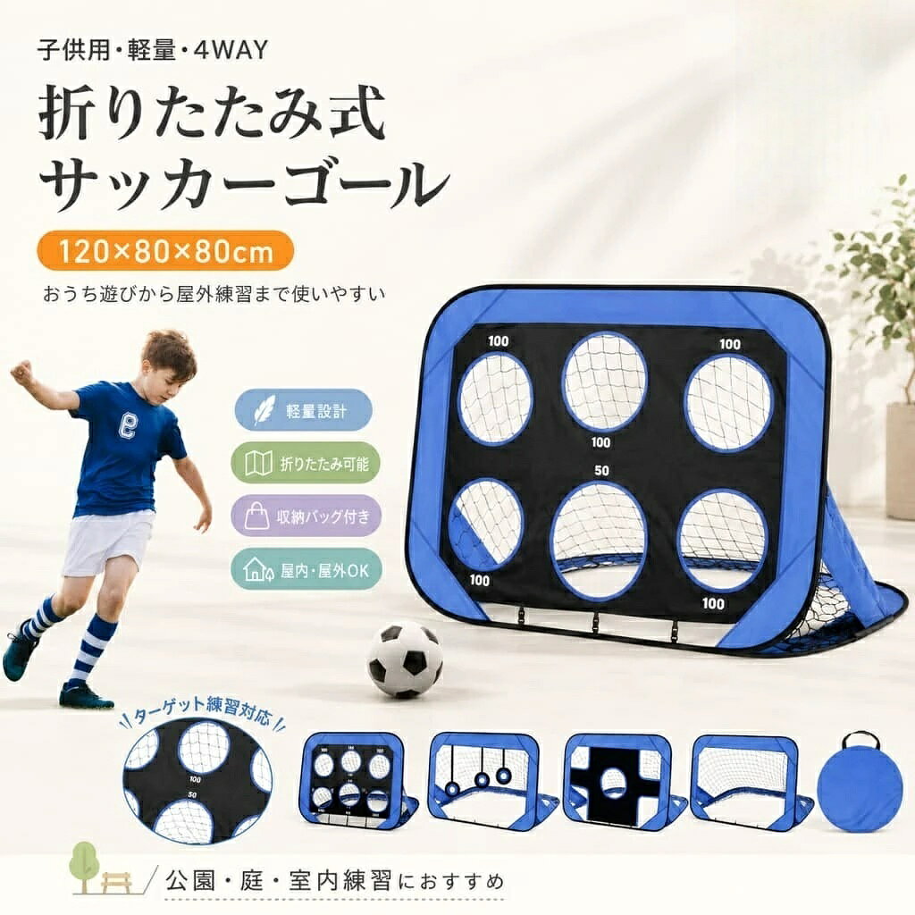 楽天市場】サッカー ゴール 折りたたみ（ホビー）の通販