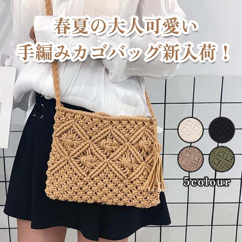 Rakuten - 手編みバッグ レディース ニットバッグ 手提げ かわいい ハンドバッグ ショルダーバッグ 春夏 肩掛け 軽量 洗練 手さげカバン 手編み