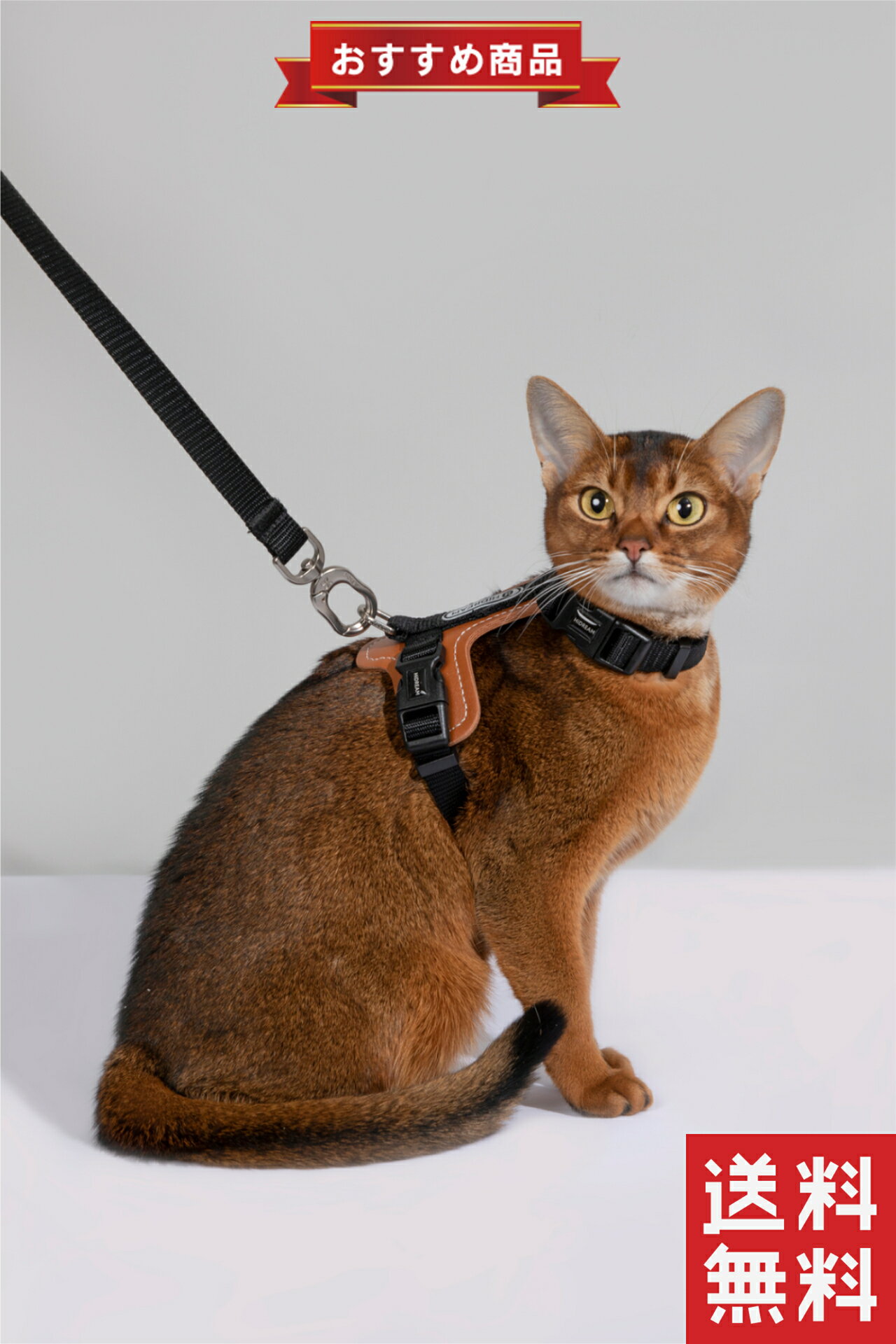 サイズ リードの長さ 130cm 首周り 20cm-31cm 胴回り 32cm-50cm 本体の重さ 約120g 推奨体重 0~8kg 特長 調節可能なサイズ 猫の体型に合わせて調整可能です。首と胴回りのサイズを調節して、最適なフィット感を実現します。 安全ロックバックル 亜鉛合金スナップを採用しています。しっかりとロックされ、猫が逃げ出すことを防ぎます。 耐久性と安全性 ナイロン素材で作られており、ペットの安全を確保しながら長時間の使用に耐える耐久性があります。 快適な装着感 パッド入りの胸部分と背中部分がペットの体にやさしくフィットし、快適な装着感を提供します。 素材 ナイロン 強度があり、柔軟性があります。猫の動きに合わせてフィットしやすく、快適です。 合成皮革 防水性があり、汚れや水濡れに強いです。清潔さを保ちながら長くご使用いただけます。 亜鉛合金 耐久性が高く、しっかりとロックされます。安全性を確保しながら便利に使えます。 使用方法 ハーネスをペットの体にフィットさせます。 バックルやストラップを調整して、きつすぎず緩すぎないようにします。 リードをハーネスに取り付けます。 散歩中にペットが引っ張っても、ハーネスがペットの体に均等に力を分散するので、首や背中への負担が軽減されます。 ペットの安全と快適さを考えたこのハーネスは、散歩中のペットとのコミュニケーションを向上させるだけでなく、飼い主の負担も軽減します。猫ハーネス 小型犬 リードセットは、お散歩やお出かけに最適なアイテムです。 このハーネスは、軽量で抜けにくく、簡単に装着できるため、愛猫や小型犬にストレスを与えません。 素材には耐久性のあるナイロンと上質な合成皮革を使用しており、お手入れも簡単です。 安全性を考慮した設計で、安全ロックバックルと亜鉛合金のスナップ、Dリンクが特徴です。 快適な装着感を提供するため、調節可能なデザインが採用されています。これにより、愛猫や小型犬の体型に合わせてフィット感を調整でき、安心して使用できます。合成皮革の部分は高級感があり、見た目もスタイリッシュです。 お散歩や旅行、病院への訪問など、さまざまなシーンで活躍するこのハーネスは、愛猫や小型犬との時間をより安全で快適にします。信頼できる素材と機能性を兼ね備えたこの商品で、大切なペットとの絆を深めましょう。