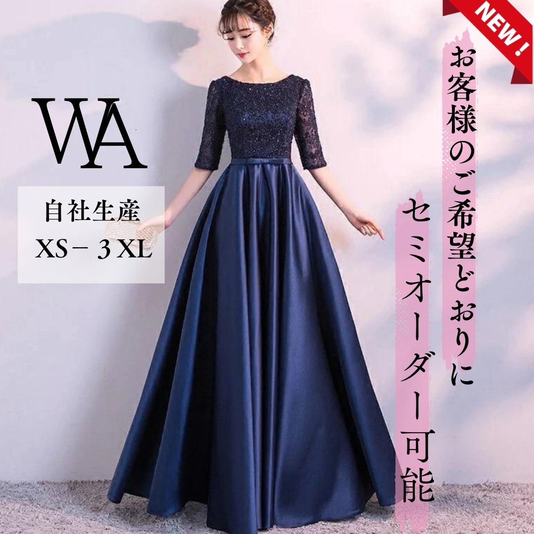 あす楽 (オーダー可能)ロングドレス袖グレーネイビー黒ブラックdress 即納ロングドレス イブニングドレス カラードレス ブライズメイド Aラインドレス ステージドレス お急ぎ 演奏会 大きいサイズ 結婚式二次会 お呼ばれ 結婚式 発表会 ロング丈 上品 ピアノ発表会