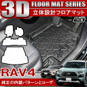 トヨタ 新型 RAV4 50系 フロアマット 3P トヨタ 立体マット 汚れ防止 カスタム 防水 3D 内装パーツ ラバー カバー 汚れ防止 社外 トヨタ ラゲッジマット カスタム ドレスアップ