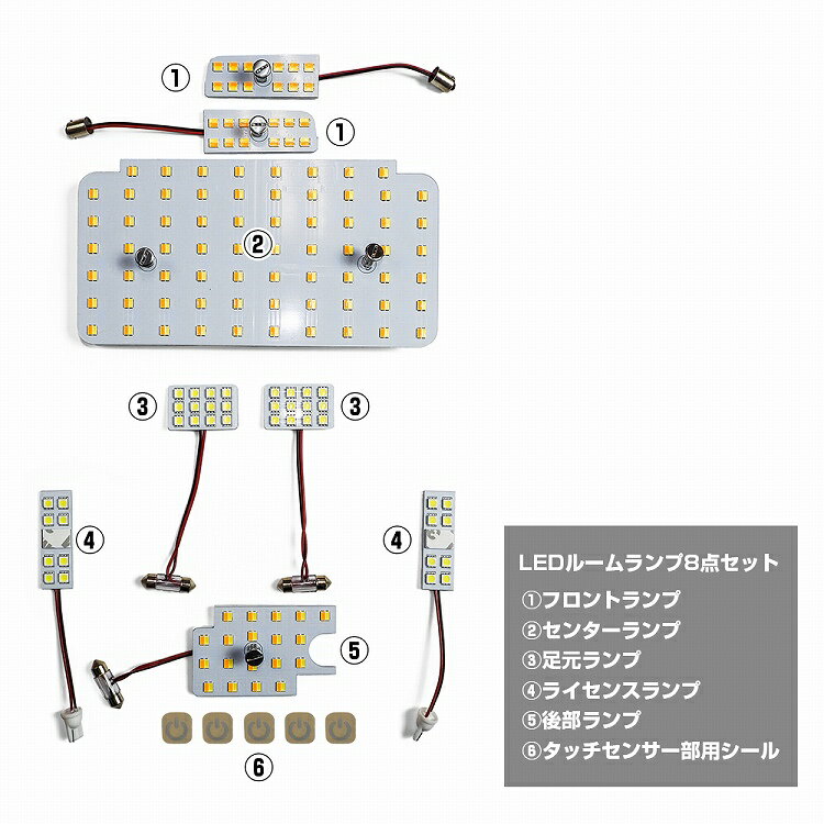 【4日20時より楽天スーパーSALE】【予約】ハイエース 200系 4型 5型 3色切替 LEDルームランプ 8P 調光 HIACE TRH200 KDH200 ワイドボディ 標準ボディ LED セット ウォームホワイト イエロー 151灯 SMD ルームライト 車内灯 室内灯 内装 カスタム パーツ【ネコポス】