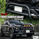 RAV4 50系 NEW ブルバー ショートタイプ グリルガード スチール製 フロントバンパーガード プロテクター オリジナル ハイブリッド アドベンチャー オ...