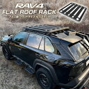 RAV4 50系 ルーフキャリア フラットタイプ アルミ製 ルーフラック ルーフバスケット ルーフ レインガーター Aタイプ オフロード ブラック 外装 カスタ...