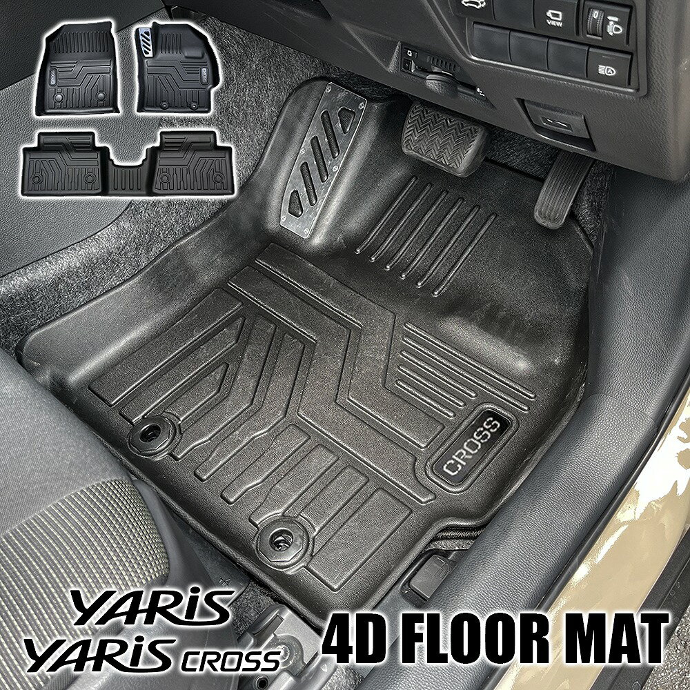 新型 ヤリスクロス 専用 フロアマット 3D 4D 3P フットレスト付き 1列目 2列目 純正ストッパー対応 フロント トヨタ 汚れ防止 傷防止 保護 社外 カバー 立体構造 立体ゴム ラバー ゴム 水洗い レジャー カーマット 内装【宅配】