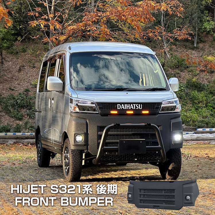ハイゼットカーゴ S321 S331 後期 フロントバンパー ラプター塗装 フェイスチェンジ FRP 2色切替フォグランプ付属フェイス アトレーワゴン ピクシスバンデッキバン グリル 社外【直送】