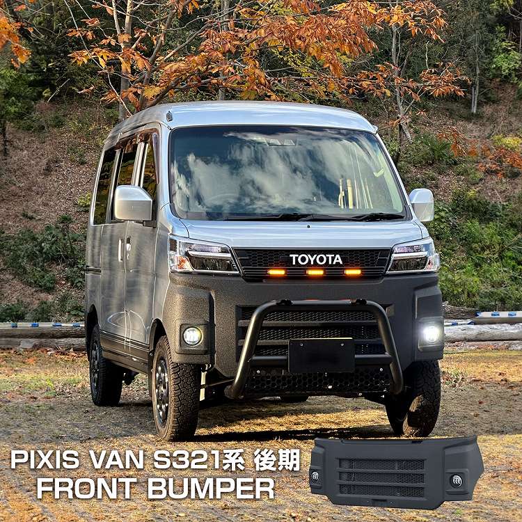 ピクシスバン S321M S331M 後期 フロントバンパー ラプター塗装 フェイスチェンジ FRP 2色切替フォグランプ付属フェイス アトレーワゴン ピクシスバンデッキバン グリル 社外【直送】