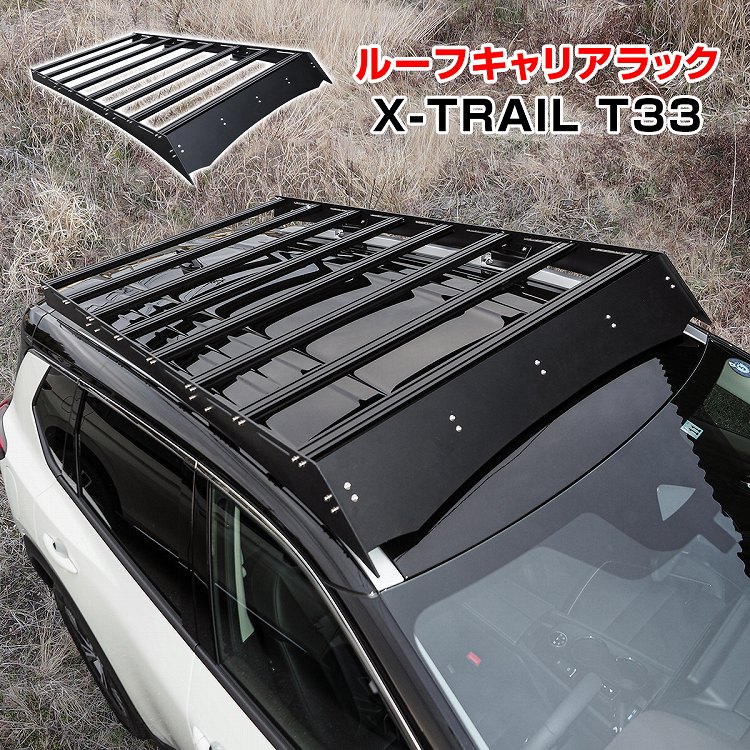 エクストレイル T33 ルーフキャリア ルーフラック 大容量 ルーフバスケット オフロード ブラック 社外 アクセサリー X-TRAIL NISSAN 日産 外装【西濃運輸】