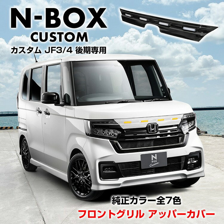楽天市場】nbox フロント グリル ブラックの通販 楽天市場】nbox フロント グリル ブラックの通販
