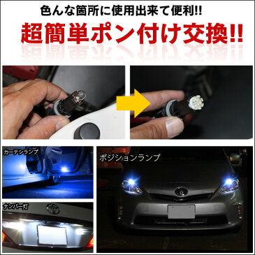 【メール便】 ポジションランプ LED T10 T16 ウェッジ球 9灯 2個セット ポジション灯 ナンバー灯 ライセンスランプ カーテシランプ 選べる6色 外装 内装 アクセサリー パーツ カスタム ドレスアップ