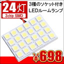 【ポイント10倍】【メール便】 ルームランプ LED 24灯 ホワイト ブルー ゴールド 12V 3chip SMD 汎用 ラゲッジランプ 高輝度 純白 内装 パーツ カスタム ドレスアップ - 698 円