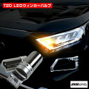 ダイハツ 新型 アトレー S700V S710V T20 LED ウインカー ランプ led 抵抗 内蔵 144灯 2個セット ハイフラ防止抵抗内蔵 アンバー ピンチ部違い シングル球 電球 マルチウィンカーポジション バルブ 汎用【ゆうパケット】