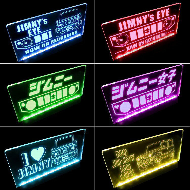 ジムニー JB64 ジムニーシエラ JB74 ダミーセキュリティ Mサイズ LED アクリルロゴプレート RBG セキュリティ 防犯対策 ステッカー 表示サイン 注意掲示板 標識 おしゃれ カスタム パーツ ドレスアップ【印刷ネコポス】