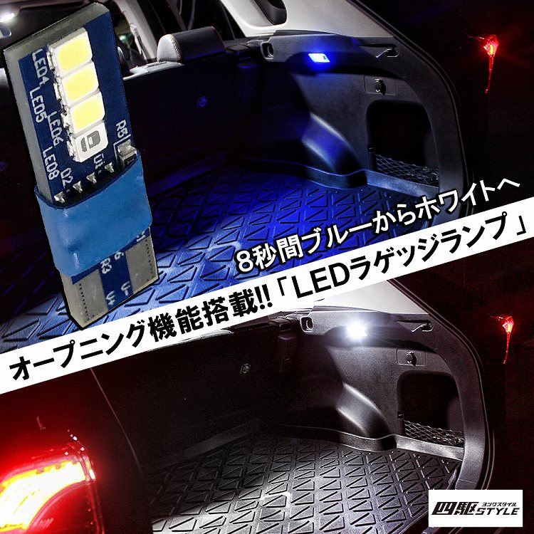 トヨタ クラウンアスリート200系 GRS LED T10 ルームランプ ラゲッジ ランプ 自動 ledライト ルームライト オープニングアクション リアゲート トランク アクセサリー 内装 12v【ネコポス】