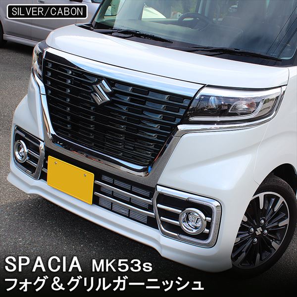 楽天市場】スペーシア mk53 メッキ グリルの通販