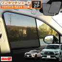 RAV4 50系 メッシュカーテン メッシュ サンシェード ハーフタイム 2P フロント 1列目 網 ...