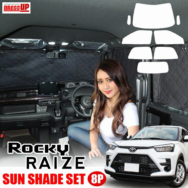 Rakuten - ライズ ロッキー サンシェード 車中泊 グッズ 日よけ 車 遮光サンシェード メッシュ オートキャンプ 車 全窓 防災 断熱 睡眠 紫外線 温度 カーアクセサリー 内装【宅配】
