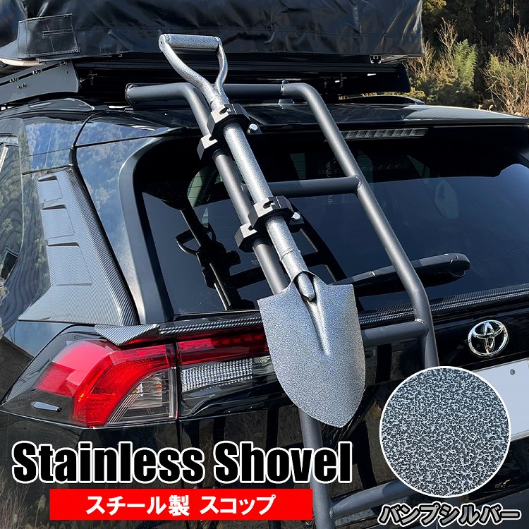 スチール製 スコップ 背面 オフロード 雪かき 大雪対策 スタック 脱出 レジャー キャンプ ガーデニング 車載 シャベル 雪道 カスタム パーツ ドレスアップ【宅配】