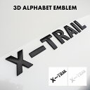 X-TRAIL エクストレイル 3D アルファベット エンブレム ロゴプレート 金属製 マットブラック マットホワイト 自動車メーカー ステッカー 両面テープ付き フォント デカール 社外 外装 内装【ゆうパケット】