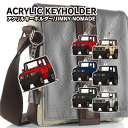 ジムニーノマド JC74W キーホルダー アクリル 超リアル 納車記念 愛車 自動車デザイン プレゼント オーダーメイド スマートキー 車用ギフト 納車記念 P...