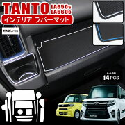 楽天市場 新型 タント タントカスタム La650s La660s パーツ ドアポケットマット 14p ブルー 蓄光 ホワイト ゴムマット ラバーシート ゴムシート ラバーマット 傷つき防止 滑り止めマット 中敷き 底敷き 消音 異音防止 内装 カーアクセサリー クッション ドレスアップ 楽天市場 新型 タント タントカスタム La650s La660s パーツ ドアポケットマット 14p ブルー 蓄光 ホワイト ゴムマット ラバーシート ゴムシート ラバーマット 傷つき防止 滑り止めマット 中敷き 底敷き 消音 異音防止 内装 カーアクセサリー クッション ドレスアップ