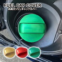 トヨタ車用 ガソリンキャップカバー フューエルキャップカバー 給油キャップカバー ガソリンキャップカバー 無地 P30(2)