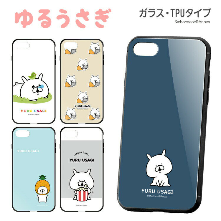 iPhone16e ケース iPhone16 iPhone16Pro iPhone15 iPhone15Pro iPhone14 iPhone14 Pro iPhone14 Plus iPhoneSE 第3世代 iPhone13 iPhone13Pro iPhone12 Pro ガラスケース 背面ガラス 背面 ガラス 強化ガラス TPU 9H chococo ゆるうさぎ LINE スタンプ キャラクター