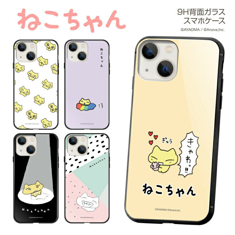 Rakuten - iPhone16e ケース iPhone16 iPhone16Pro iPhone15 iPhone15Pro iPhone14 iPhone14 Pro iPhone14 Plus iPhoneSE 第3世代 iPhone13 iPhone13Pro iPhone12 Pro ガラスケース 背面ガラス 背面 ガラス 強化ガラス TPU 9H キャラクター 猫 ねこちゃん AYAOMA