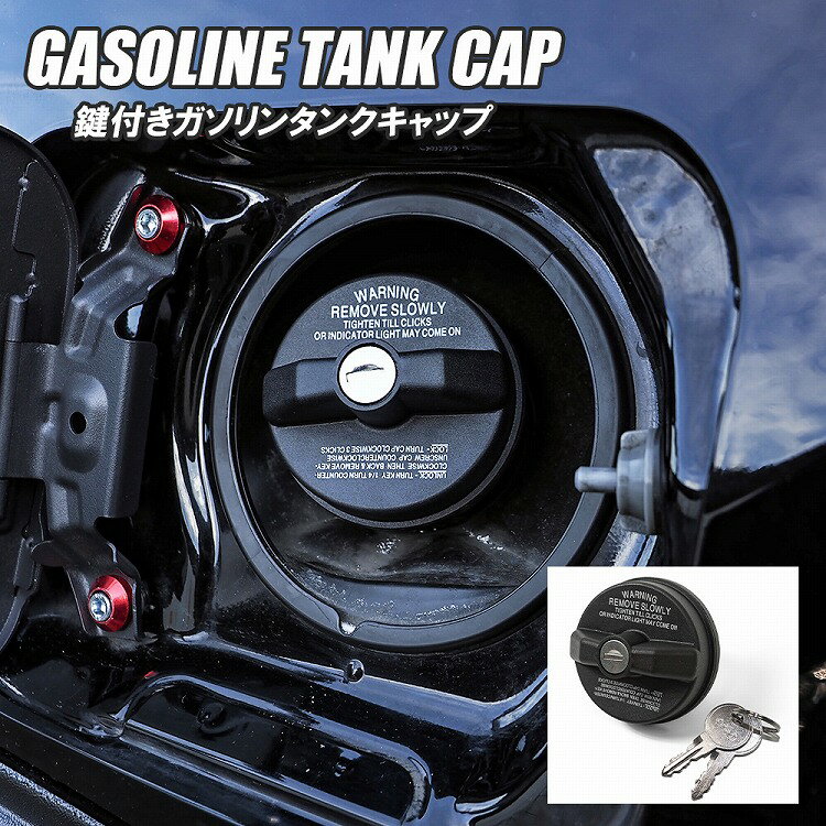 トヨタ車専用 フューエルキャップカバー ガソリンタンクキャップ USルック おしゃれ 英文字表記 取り替え 汎用 鍵付き 燃料 タンクキャップ ガソリンキャップ 給油口 ワンポイント 北米仕様 英語 英字【宅配】