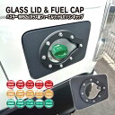 ハスラー MR52S MR92S フレアクロスオーバー ガラス フューエルリッドカバー&ガソリンキャップカバー 給油口 外装 アクセサリー カスタム パーツ デ...