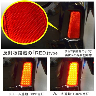 ヴェルファイア 30系 アルファード 30系 前期 後期 LED リフレクター 選べる2色 左右2個セット テールランプ 後方 バックランプ ブレーキランプ リア 外装 反射板 カスタム パーツ アクセサリー ドレスアップ AT-5【宅配】