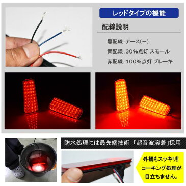 ヴェルファイア 30系 アルファード 30系 前期 後期 LED リフレクター 選べる2色 左右2個セット テールランプ 後方 バックランプ ブレーキランプ リア 外装 反射板 カスタム パーツ アクセサリー ドレスアップ AT-5【宅配】