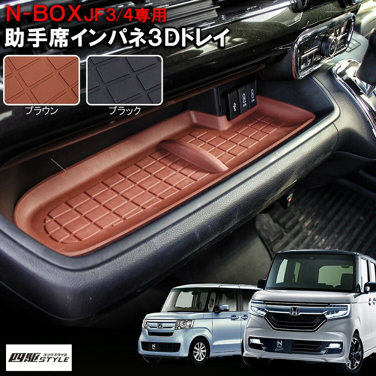 NBOX N-BOXカスタム JF3 JF4 コンソールマット 1P ダッシュボード トレイ インパネ 助手席 ポケット 3D カバー ラバーマット シリコン ブラック ブラウン ゴムマット インテリアマット Nボックス ホンダ 内装【宅配】のサムネイル