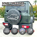 ジムニー ジムニーシエラ ジムニーノマド JB64W JB74W JC74W スペアタイヤカバー 赤タグ付き おしゃれ アクセサリー 保護カバー 社外パーツ 宅...
