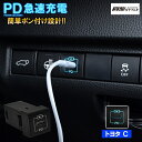 新型 ハイゼットカーゴ S700V S710V USBポート USB Type-C USB PD対応 Power Delivery 増設 急速充電器 1ポート スイッチカバー 追加用 パネル iPhone iPad Android Galaxy Macbook Xperia Lenovo Nintendo Switch【ネコポス】