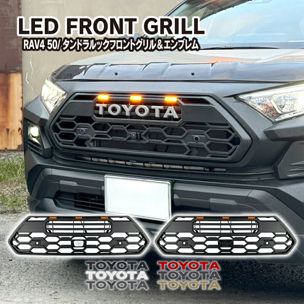 AZ) RAV4 50系 MXAA AXAH LED グリルマーカーランプ グリル用LED