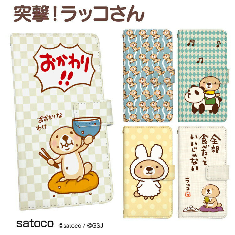 Rakuten - AQUOS sense10 ケース 手帳型 スマホケース 突撃！ラッコさん LINE satoco AQUOS R10 AQUOS wish5 AQUOS wish4 AQUOS R9 AQUOS wish3 AQUOS R8 AQUOS sense7 AQUOS R7 AQUOS wish2 AQUOS sense6 AQUOS R6 AQUOS sense 5G 携帯 カバー