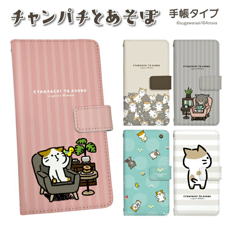 Rakuten - Galaxy A36 5G SC-54F ケース 手帳型 Galaxy A25 5G スマホケース Galaxy S25 Galaxy S25 Ultra Galaxy A55 5G / Galaxy S24 Ultra / Galaxy S24 / Galaxy A54 5G / Galaxy A23 / Galaxy A53 携帯 カバー すがわらあい チャンパチとあそぼ