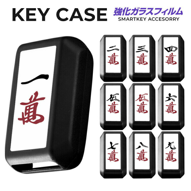 スマートキーケース 新型スペーシア カスタム MK53S ジムニー JB64W スマートキー ケース カバー キーカバースマートキーカバー くるま 車 鍵 保護 傷 防止 おしゃれ かわいい メンズ レディース ガラス TPU くすみカラー パステルカラー 麻雀 麻雀牌
