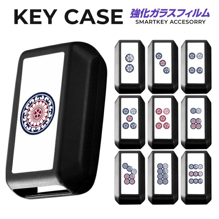 スマートキーケース 新型スペーシア カスタム MK53S ジムニー JB64W スマートキー ケース カバー キーカバースマートキーカバー くるま 車 鍵 保護 傷 防止 おしゃれ かわいい メンズ レディース ガラス TPU くすみカラー パステルカラー 麻雀 麻雀牌