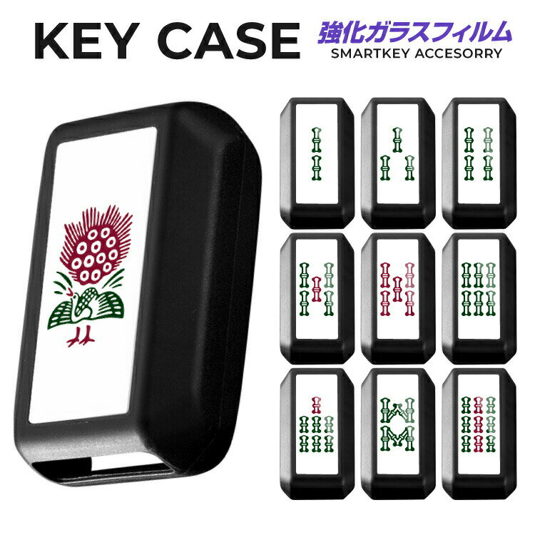 スマートキーケース 新型スペーシア カスタム MK53S ジムニー JB64W スマートキー ケース カバー キーカバースマートキーカバー くるま 車 鍵 保護 傷 防止 おしゃれ かわいい メンズ レディース ガラス TPU くすみカラー パステルカラー 麻雀 麻雀牌