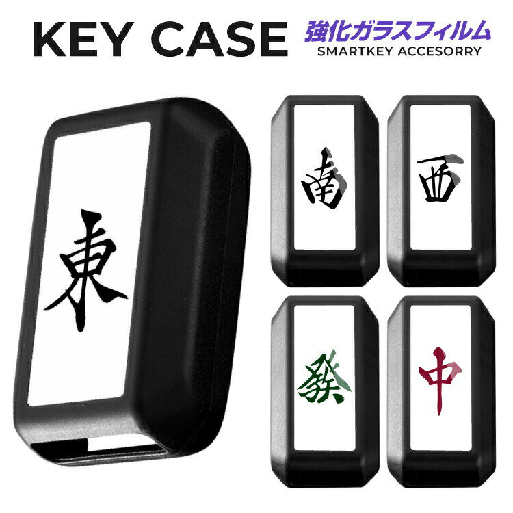 スマートキーケース 新型スペーシア カスタム MK53S ジムニー JB64W スマートキー ケース カバー キーカバースマートキーカバー くるま 車 鍵 保護 傷 防止 おしゃれ かわいい メンズ レディース ガラス TPU くすみカラー パステルカラー 麻雀 麻雀牌
