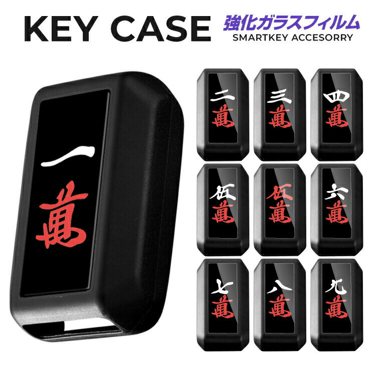 スマートキーケース 新型スペーシア カスタム MK53S ジムニー JB64W スマートキー ケース カバー キーカバースマートキーカバー くるま 車 鍵 保護 傷 防止 おしゃれ かわいい メンズ レディース ガラス TPU くすみカラー パステルカラー 麻雀 麻雀牌