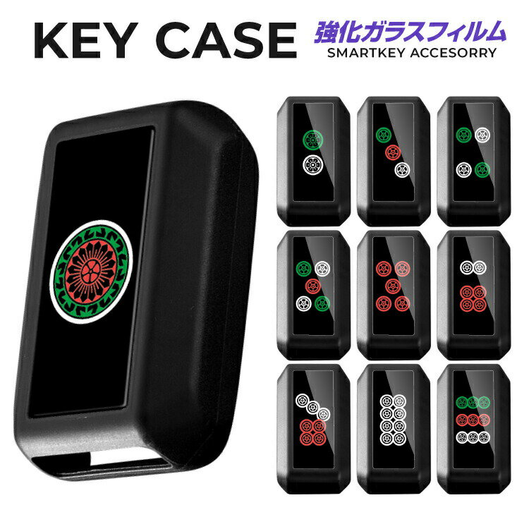 スマートキーケース 新型スペーシア カスタム MK53S ジムニー JB64W スマートキー ケース カバー キーカバースマートキーカバー くるま 車 鍵 保護 傷 防止 おしゃれ かわいい メンズ レディース ガラス TPU くすみカラー パステルカラー 麻雀 麻雀牌