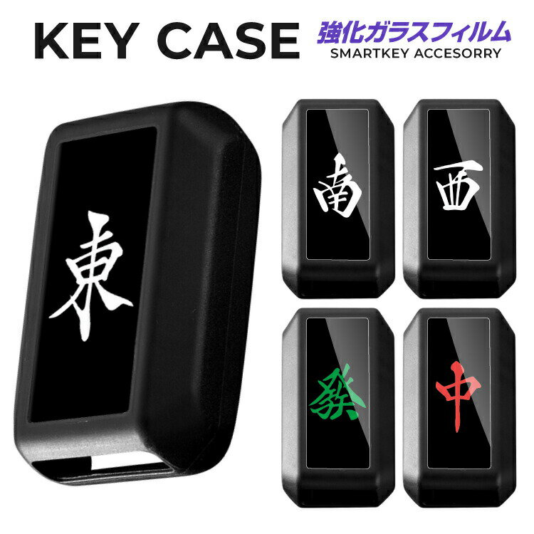 スマートキーケース 新型スペーシア カスタム MK53S ジムニー JB64W スマートキー ケース カバー キーカバースマートキーカバー くるま 車 鍵 保護 傷 防止 おしゃれ かわいい メンズ レディース ガラス TPU くすみカラー パステルカラー 麻雀 麻雀牌