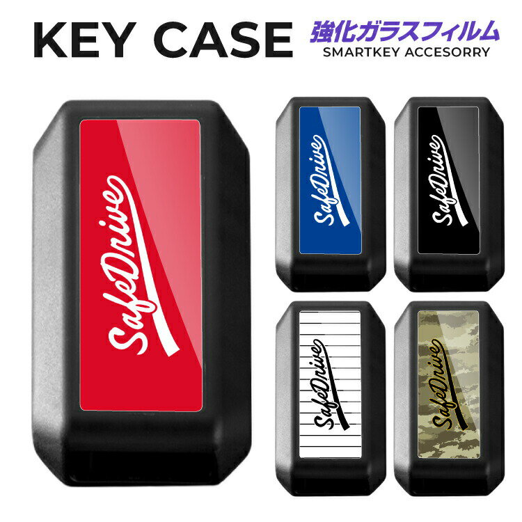 【車種参考一覧】 【スズキC】 ※ご購入前にキー形状をご確認ください。 2023年11月(令和5年11月)〜 ・スズキ 新型 スペーシア ・スズキ 新型 スペーシアカスタム MK54S MK94S 2022年8月(令和4年年8月)〜 ・スズキ 新型 スペーシアベース MK33V 2021年9月(令和3年9月)〜 ・スズキ 新型 ワゴンRスマイル MX81S MX91S 2020年12月(令和2年12月)〜 ・スズキ 新型 ソリオ ・スズキ 新型 ソリオバンディット MA27S MA37S 2020年1月(令和2年1月)〜 ・スズキ 新型 ハスラー MR52S MR92S 2018年12月(平成30年12月)〜2023年11月(令和5年11月) ・スズキ スペーシアギア MK53S 2018年7月(平成30年7月)〜 ・スズキ 新型 ジムニー ・スズキ 新型 ジムニーシエラ JB64W JB74W 2017年12月(平成29年12月)〜2023年11月(令和5年11月) ・スズキ スペーシア ・スズキ スペーシアカスタム MK53S 2017年12月(平成29年12月)〜 ・スズキ 新型 クロスビー MN71S 2017年9月(平成29年9月)〜 ・スズキ 新型 スイフトスポーツ ZC33S 2017年2月(平成29年2月)〜 ・スズキ 新型 ワゴンR ・スズキ 新型 ワゴンRスティングレー MH35S MH55S MH85S MH95S 2017年1月(平成29年1月)〜 ・スズキ 新型 スイフト ZC13S ZC43S ZC83S ZD83S ZC53S ZD53S ・スズキ 新型 イグニス FF21S 2017年3月(平成29年3月)〜 ・マツダ 新型 フレア MJ55S MJ95S 2018年2月(平成30年2月)〜 ・マツダ 新型 フレアワゴン MM53S 2020年2月(令和2年2月)〜 ・マツダ 新型 フレアクロスオーバー MS52S MS92S ※年式やグレード、オプション等により適合しない場合がございます。画像にて形状をご確認ください。 【商品詳細】 ケースに入れたままボタン操作が可能！ 男性、女性、どちらが使ってもおしゃれでかわいいデザインやカラーバリエーション！ キーケースをバッグに付けても可愛くオシャレにきまる！ デザイン性と機能性を両立させたスマートキーケース。 【デザイン】 A. レッド B. ブルー C. ブラック D. ストライプ E. カモフラージュ 【カラー】 毎日持ち歩くものだから、カラーも機能もこだわりたい方必見のアイテム! スマートキーを守るだけでなく、毎日の持ち歩きが楽しくなる5色で登場!! ・ブラック ・ライラック ・モカ ・グレイッシュブルー ・ミントグリーン 【素材】 ・ガラス 硬度6Hの強化ガラスを使用。 傷つきにくく丈夫な優れもの。 デザインを裏面に印刷することで、ガラスの光沢を活かした美しい仕上がりです。 ・TPU ポリカーボネートより柔らかくシリコンよりも硬い、中間要素を持つTPU。 強いゴムのような強さがあるので、落下時の衝撃も吸収する傷に強い素材です。 【ご注意】 ※車種の年式やグレード、マイナーチェンジなどによりスマートキーの形状が変わる場合がございますので購入前に必ず形状をご確認いただきますようお願いいたします。 ※本商品は背面に強化ガラスを使用した商品となりますので着脱の際にヒビが入る恐れがあります。ガラスの性質により、ガラス面が曲がるような使い方をしますとヒビが入りやすく、ケガをする恐れもありますので十分にご注意ください。 ※着脱の際はドライヤー等でケースを少しずつ温めた後、スマートキーの装着・取り外しをお願いします。着脱の際に入ったひび割れに関しましては、交換・返品対象外となります。何卒、ご了承くださいませ。 ※スマートキーの「半面」を覆う仕様となっております。全面カバーではございませんのでご注意ください。 ※こちらの商品には リレーアタック の機能はございません。 ※初期不良品は同製品と交換となります ※交換可能な場合は、返品等は受付ができません ※交換品がない場合は、送料等を含め、全額返金、返品対応とさせていただきます ※購入された商品以外の保証は一切致しかねます。取り付け工賃・お車の修理代（部品代・代車代なども含む）などは、いかなる場合も弊社では一切の負担が出来ませんのでご理解頂いた上で取り付けをお願いいたします。
