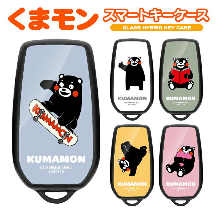 スマートキーケース ハリアー 80系 キーケース ノア ヴォクシー 90系 シエンタ ヤリスクロス パーツ キーカバー アクセサリー メンズ レディース かわいい おしゃれ スマートキーカバー キーレスカバー TPU くすみカラー パステルカラー キャラクター くまモン