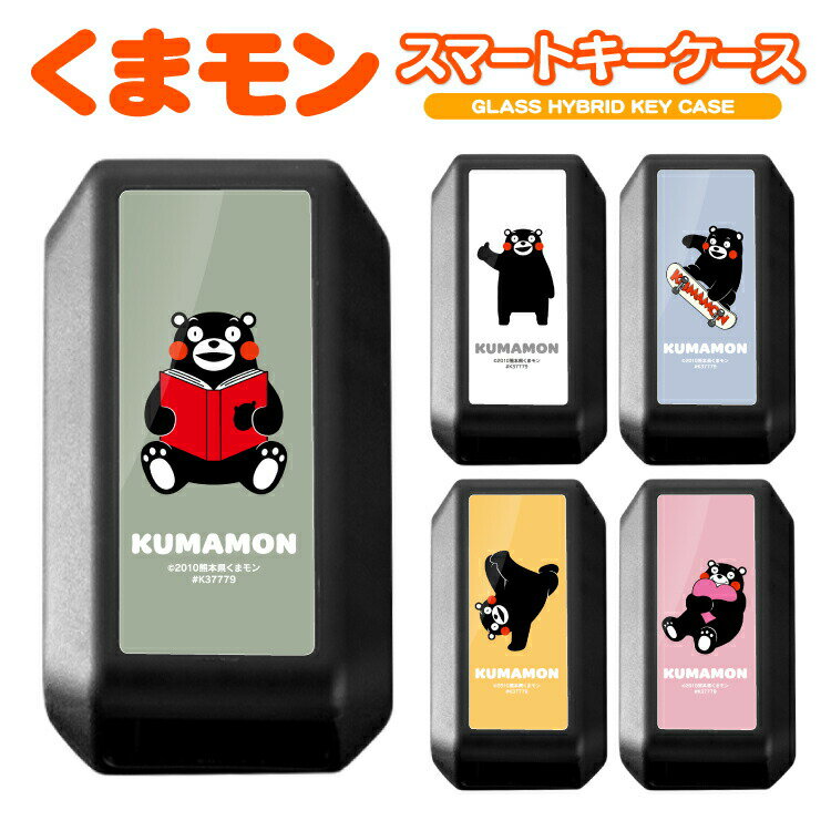 スマートキーケース スペーシアカスタム MK53S ワゴンRスティングレー クロスビー ジムニーシエラ キーケース キーカバー アクセサリー メンズ レディース かわいい おしゃれ スマートキーカバー キーレスカバー TPU くすみカラー パステルカラー くまモン キャラクター